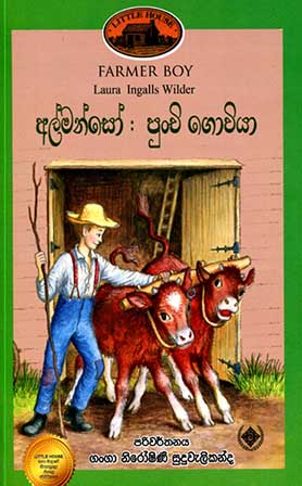 3 - අල්මන්සෝ පුංචි ගොවියා