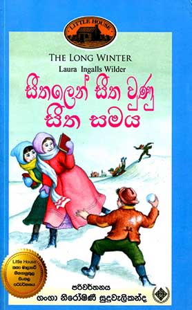 6 - සීතලෙන් සීත වුණු සීත සමය