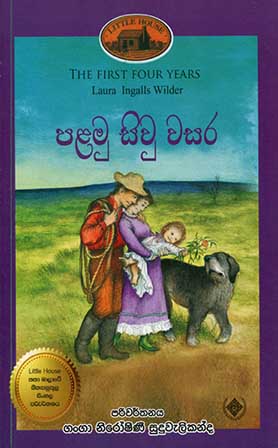 9 - පළමු සිවු වසර