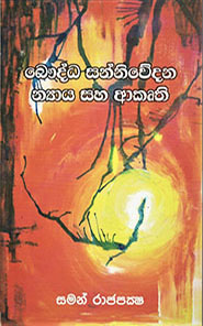 බෞද්ධ සන්නිවේදන න්‍යාය සහ ආකෘති