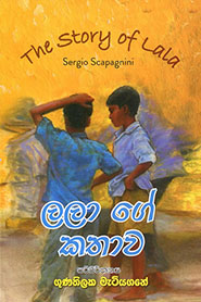 ලලා ගේ කතාව