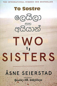 ලෙයිලා සහ අයියාන්