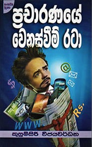 ප්‍රචාරණයේ වෙනස්වීම් රටා