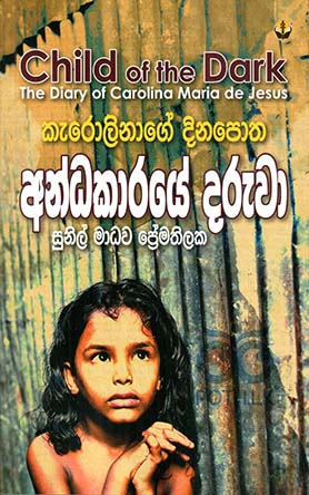 අන්ධකාරයේ දරුවා - කැරොලිනාගේ දිනපොත