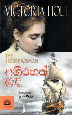 අභිරහස් ළඳ