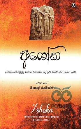 අශෝක