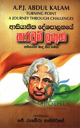ආසියාතික දේශපාලනයේ හැරවුම් ලකුණ