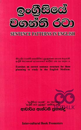 ඉංග්‍රීසියේ වගන්ති රටා
