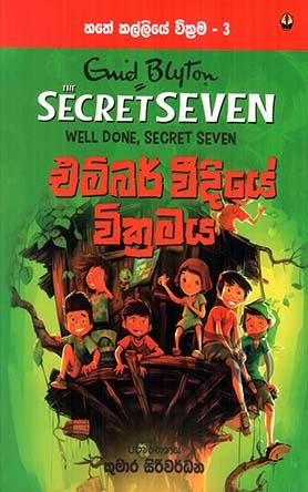 එම්බර් වීදියේ වික්‍රමය - හතේ කල්ලියේ වික්‍රම - 3