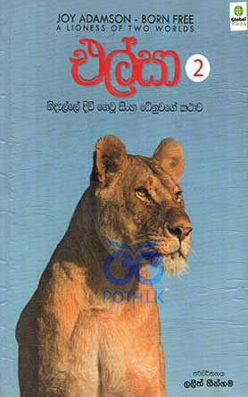 එල්සා 2