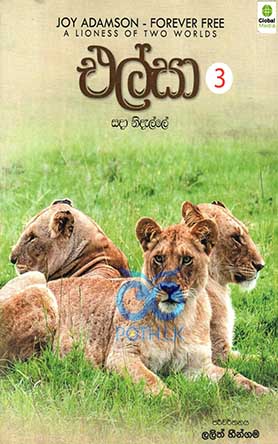 එල්සා 3