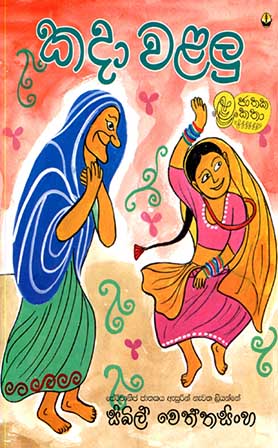 කදා වළලු
