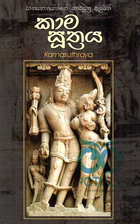 කාම සුත්‍රය