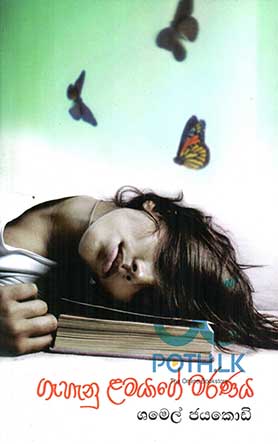 ගැහැණු ළමයාගේ මරණය