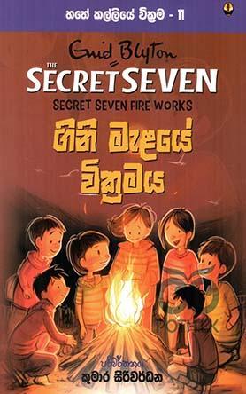 ගිනි මැළයේ වික්‍රමය - හතේ කල්ලියේ වික්‍රම - 11