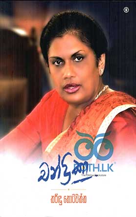 චන්ද්‍රිකා