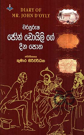 චරපුරුෂ ජෝන් ඩොයිලිගේ දිනපොත