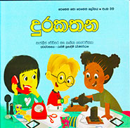 දුරකතන -  පෙනෙන නොපෙනෙන ලෝකය 39