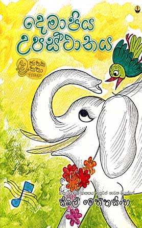 දෙමාපිය උපස්ථානය