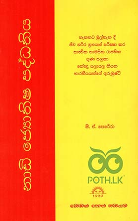 නාඩි ජ්‍යෝතිෂ පද්ධතිය