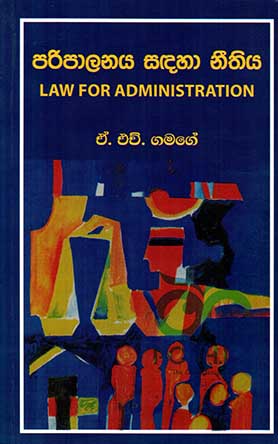 පරිපාලනය සඳහා නීතිය