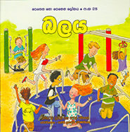 බලය -  පෙනෙන නොපෙනෙන ලෝකය 28