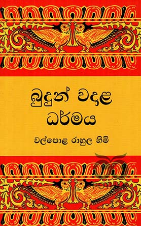 බුදුන් වදාළ ධර්මය