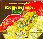 මිනිස් සිරුර තුළ - අරුම පුදුම පාසල් බස් රිය 3
