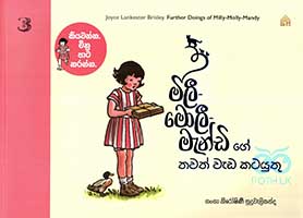 මිලී මොලී මැන්ඩිගේ තවත් වැඩ කටයුතු 3