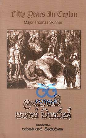 ලංකාවේ පනස් වසරක්