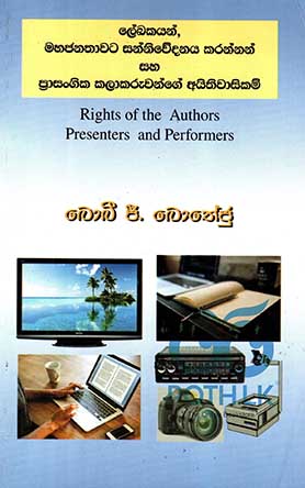 ලේඛකයන්, මහජනතාවට සන්නිවේදනය කරන්න් සහ ප්‍රාසාංගික කලාකරුවන්ගේ අයිතිවාසිකම්