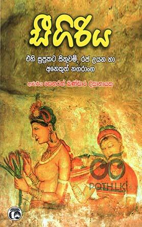 සීගිරිය