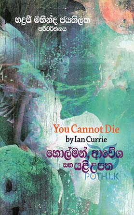 හොල්මන්, ආවේශ සහ යලි උපත